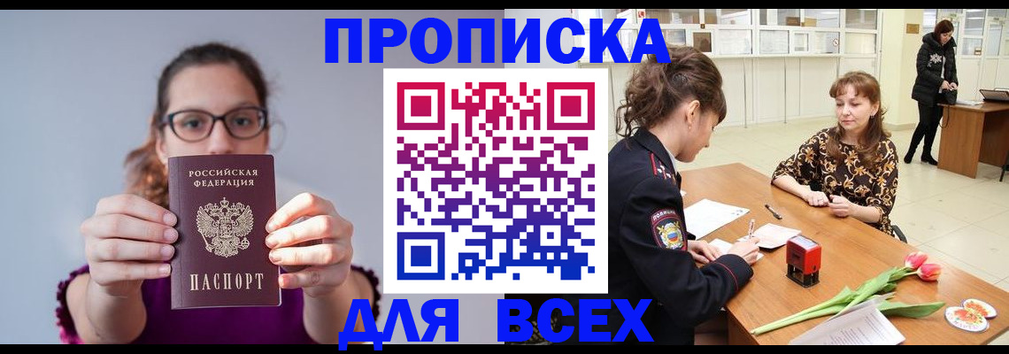 где прописаться в Жукове