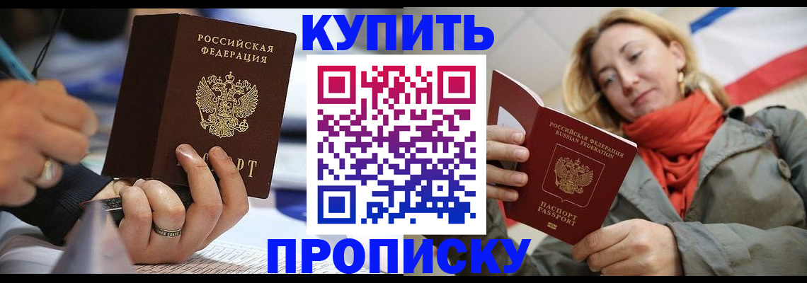 прописка для школы в Жукове