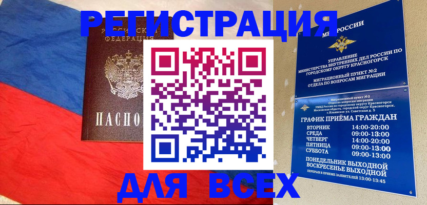 регистрация в Жукове