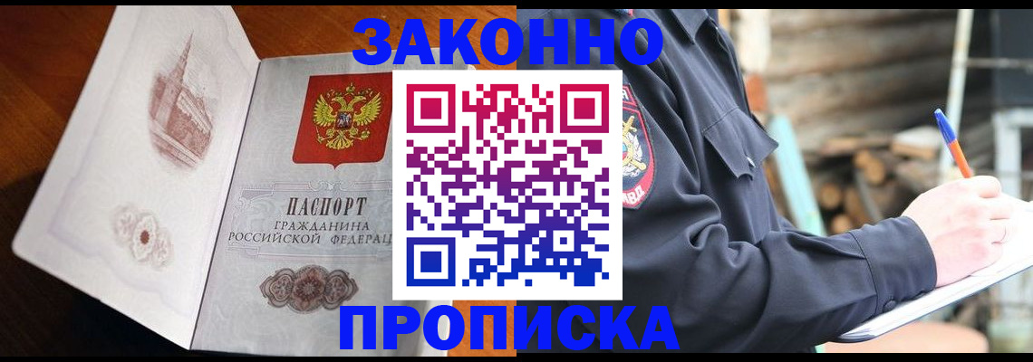 прописка паспорт в Жукове