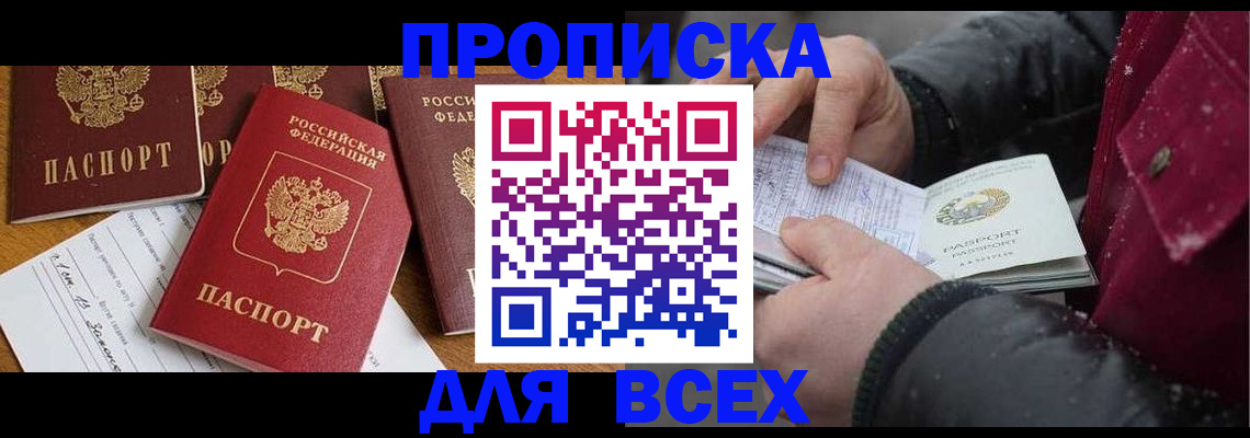 прописка ребенка в Жукове
