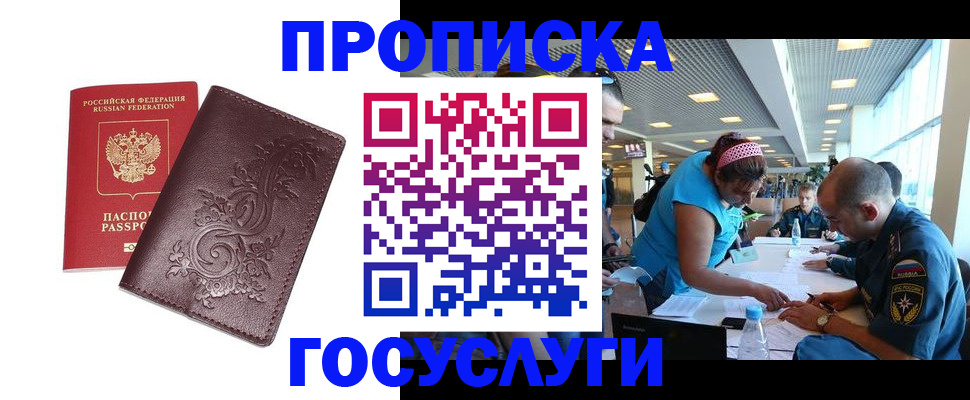 временная регистрация адрес в Жукове