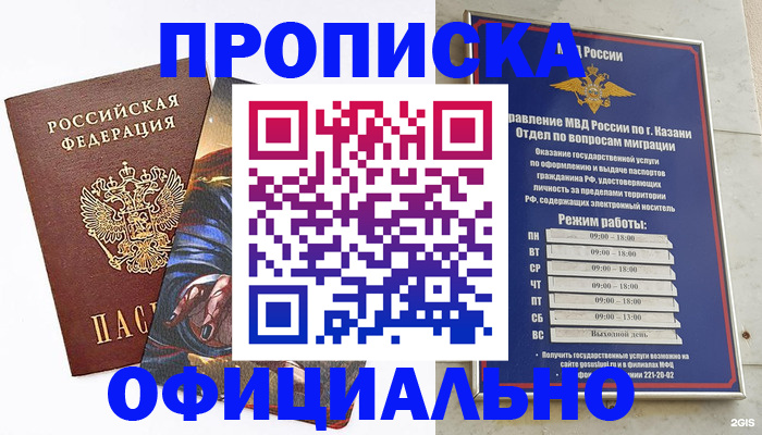 временная прописка в Жукове