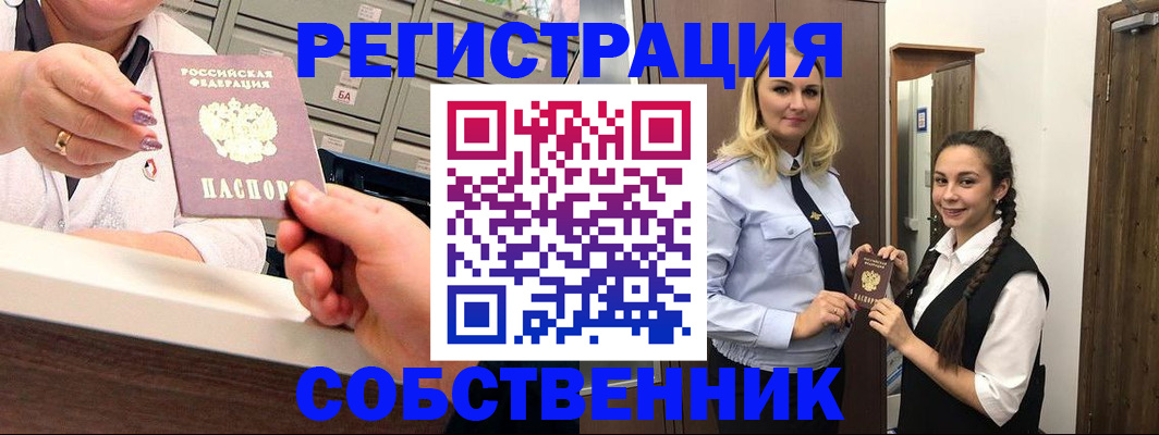 временная регистрация для всех в Жукове