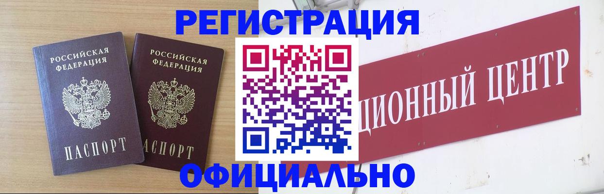 прописка для военкомата в Жукове